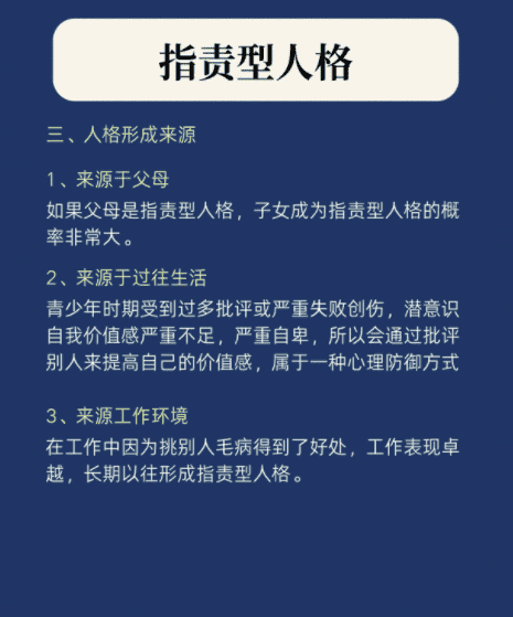 形成指责型人格的家庭原因是什么,指责他人的性格是如何产生的图9