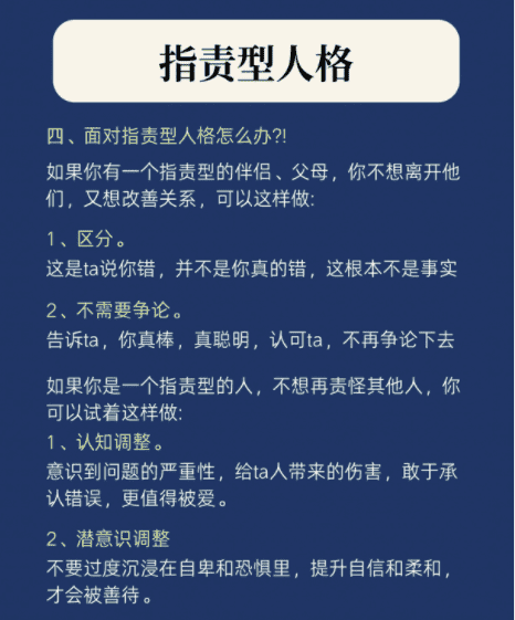 形成指责型人格的家庭原因是什么,指责他人的性格是如何产生的图10