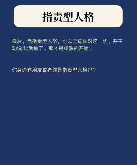 形成指责型人格的家庭原因是什么,指责他人的性格是如何产生的图11