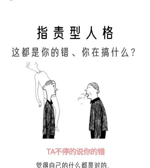 形成指责型人格的家庭原因是什么,指责他人的性格是如何产生的图12