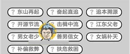 成语小秀才2444关答案是什么,成语小秀才免费图4