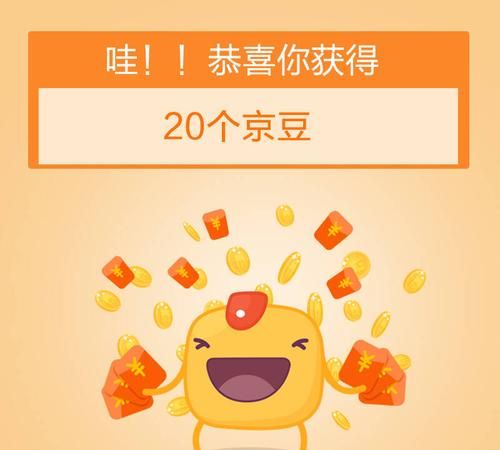 京豆可以赠送给别人,京豆和余额哪个好图3