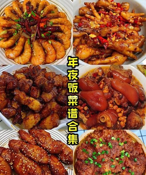 传统年夜饭2道菜谱,年夜饭的2道菜都有什么菜图8