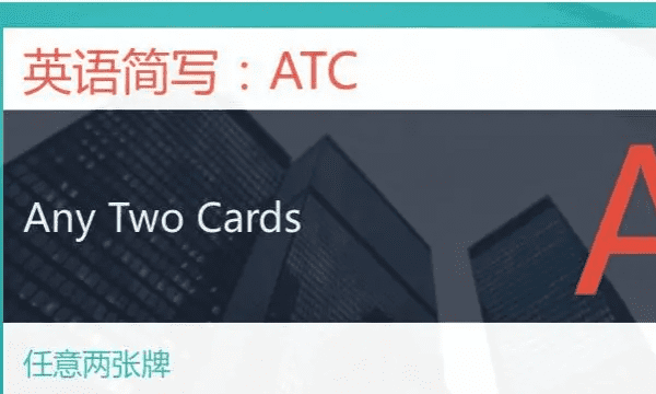 atc是什么,ATC是什么意思的缩写图4