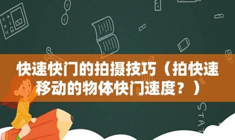 如何拍摄移动物体,移动轨道拍摄技巧图1