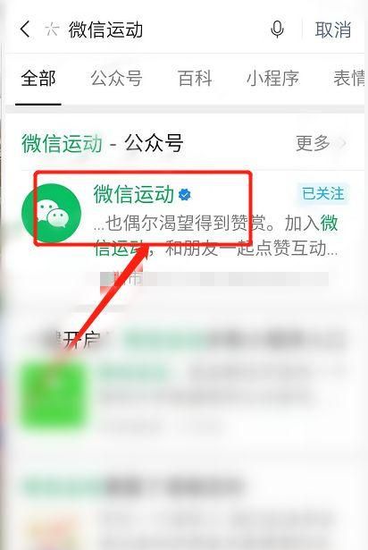 微信运动怎么打开,怎么打开微信运动功能图1