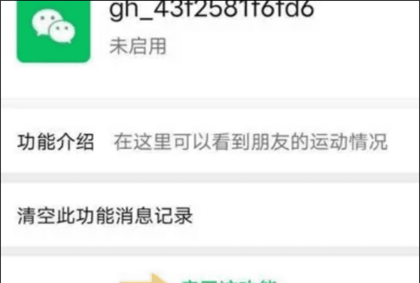 微信运动怎么打开,怎么打开微信运动功能图11