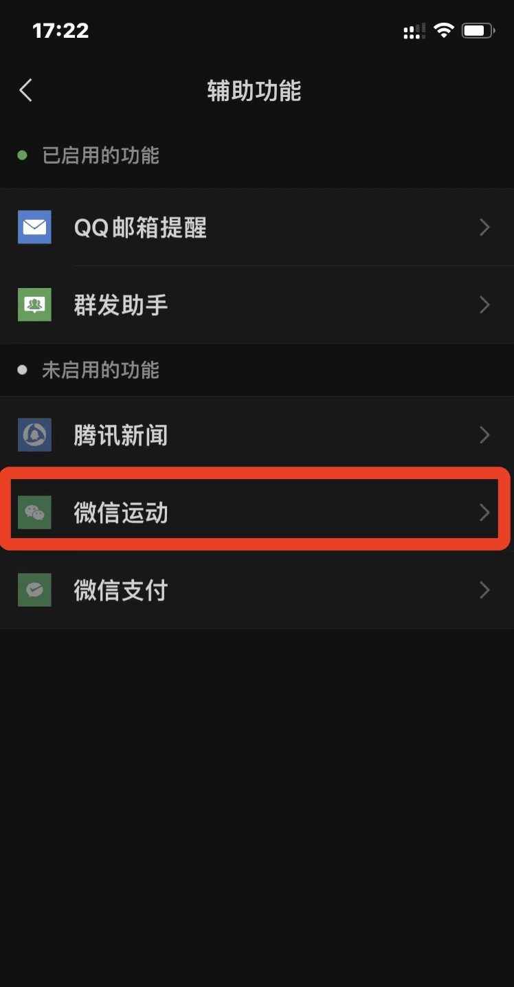 微信运动怎么打开,怎么打开微信运动功能图12