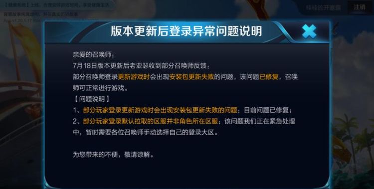 王者荣耀更新失败什么能解决,王者荣耀为什么没有声音了苹果手机图2