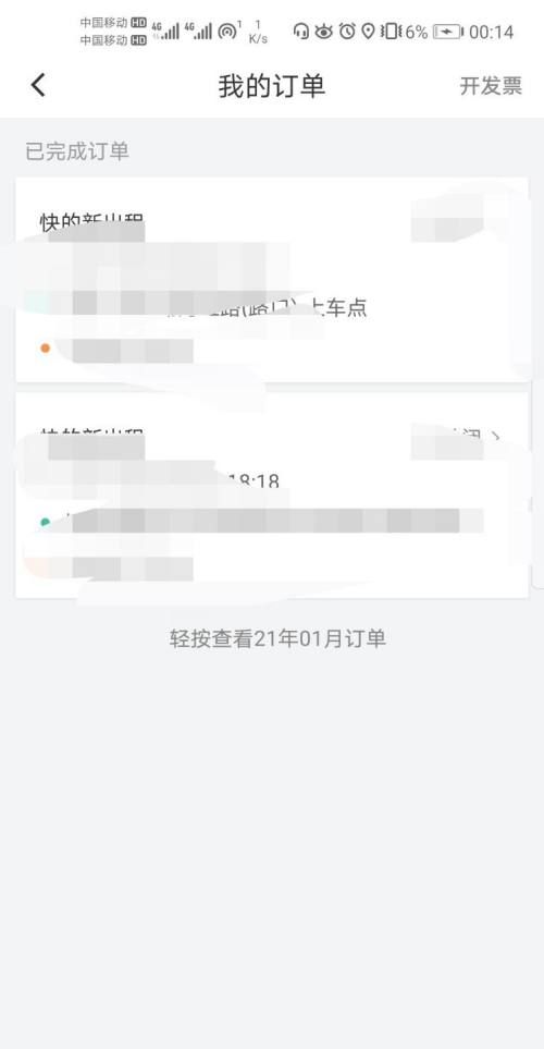 滴滴取消订单预付款什么时候退,滴滴预付款多久退回来图2