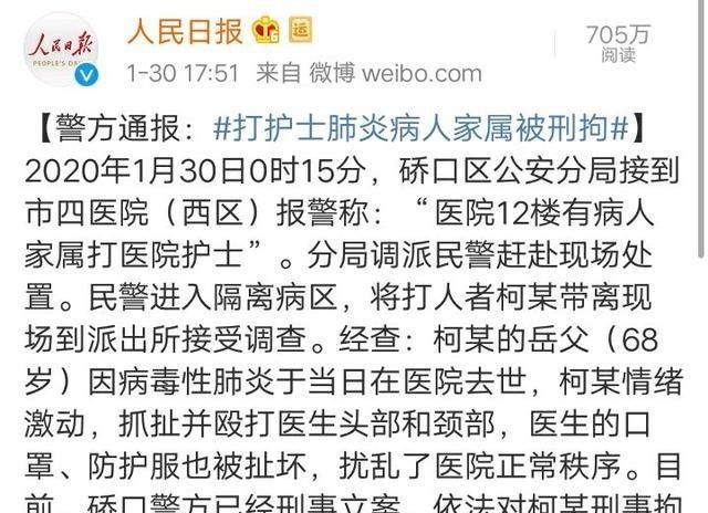 殴打护士怎么处罚,对于卫生医疗机构中发生殴打护士的情形图1