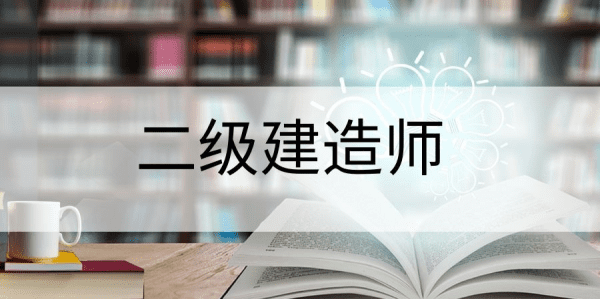 江苏二级建造师报考时间,江苏省二级建造师考试时间图3