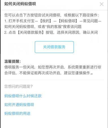 借呗暂未开放到你要等多久,支付宝显示暂时无法借钱图2