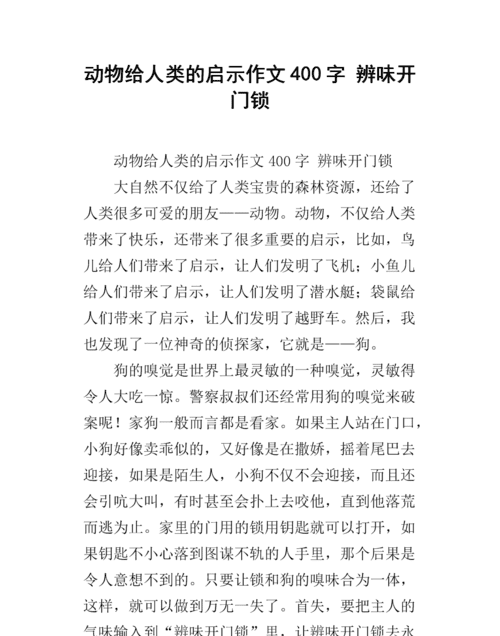 人们在什么动物身上得到了启示发明了什么,哪些发明从动物身上得到启示作文图3