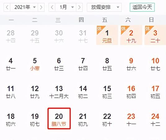 2月20日到元旦还要经过多少天,2月24日到元旦还有多少天图3