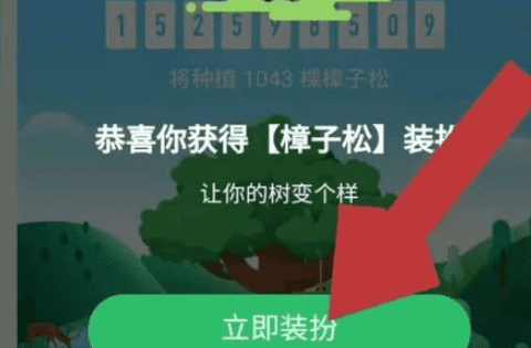 支付宝种树怎么换树,蚂蚁森林种树种错了可以换图9