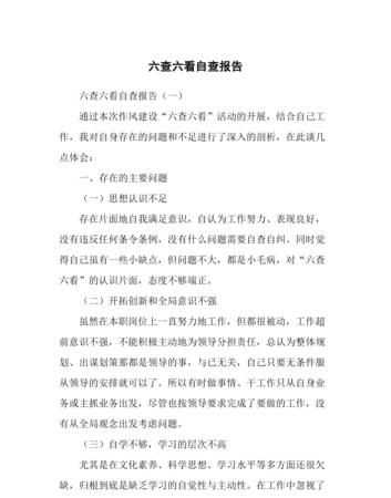 六查六问内容是什么,消防六查六看的内容是什么