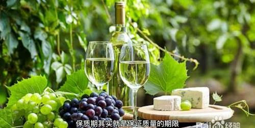 起泡葡萄酒保质期多长时间,起泡葡萄酒有没有保质期限图3