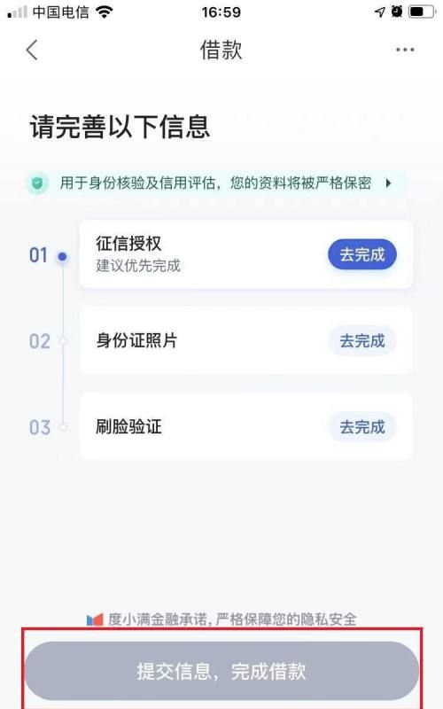 度小满上征信,度小满借款上征信记录图2