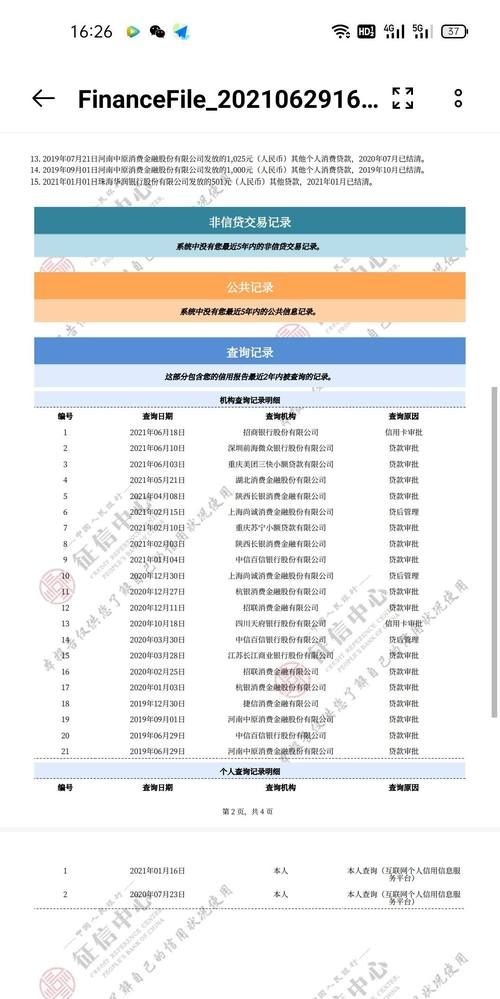 度小满上征信,度小满借款上征信记录图4