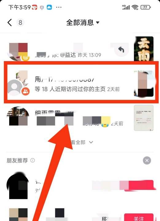 抖音能看出来谁看过我,抖音怎么看谁浏览我的作品记录图3