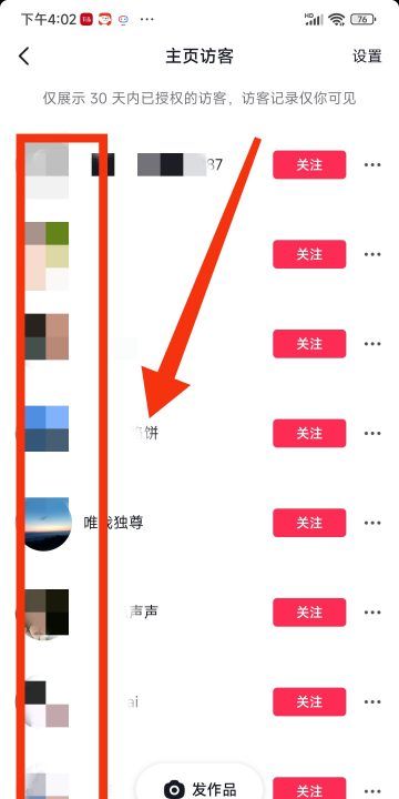 抖音能看出来谁看过我,抖音怎么看谁浏览我的作品记录图4