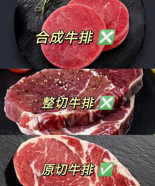 整切牛排是拼接牛肉,大整切牛排是合成的图4