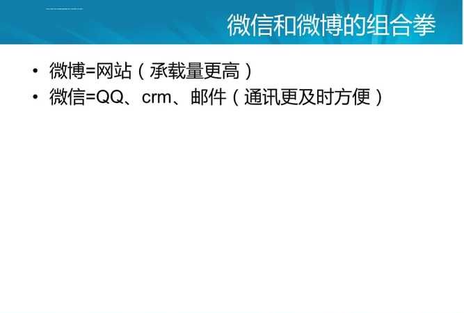 微信营销和微博营销的本质区别,微信营销和微博营销有什么区别图4