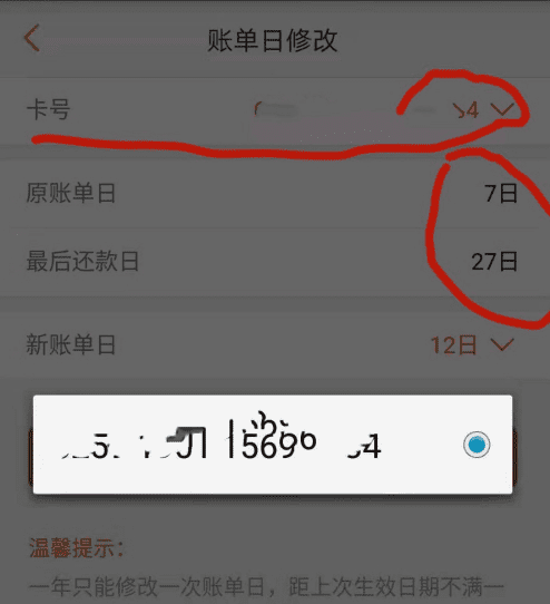 民生银行信用卡账单日要怎么修改,民生银行信用卡账单日怎么修改日期图1