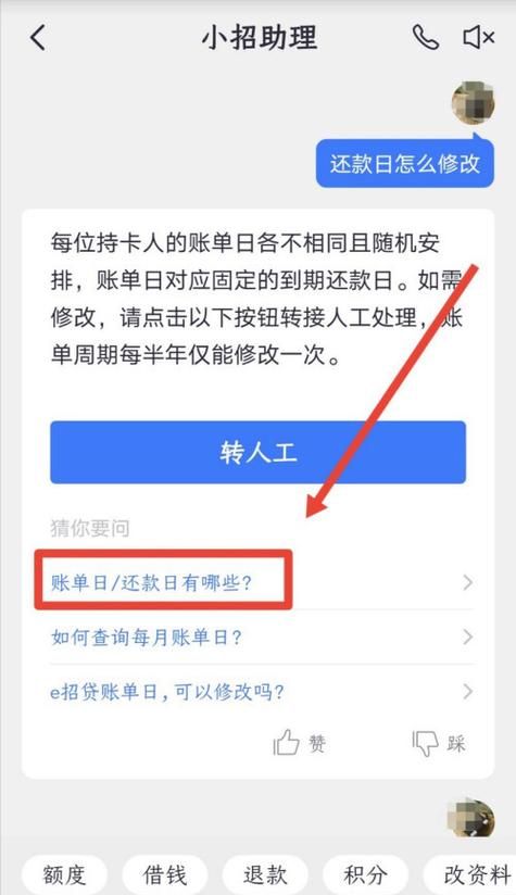 民生银行信用卡账单日要怎么修改,民生银行信用卡账单日怎么修改日期图3