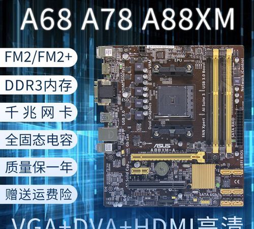 a68主板配什么cpu,a68主板最高配什么cpu图1