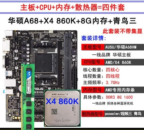 a68主板配什么cpu,a68主板最高配什么cpu图3