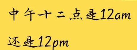 2am是上午还是下午,am是上午还是下午简写图2