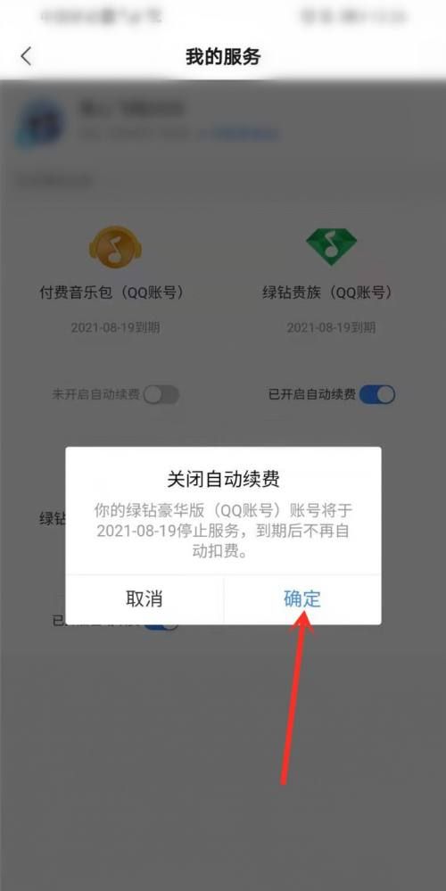 qq音乐会员怎么取消,苹果手机qq音乐取消自动续费怎么操作图2