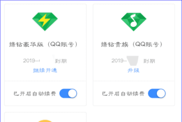 qq音乐会员怎么取消,苹果手机qq音乐取消自动续费怎么操作图7