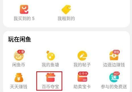 闲鱼怎么看自己夺宝商品,闲鱼抽奖是真的图4