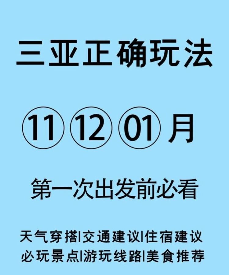 三亚旺季是什么时候,三亚淡季和旺季是几月份图3