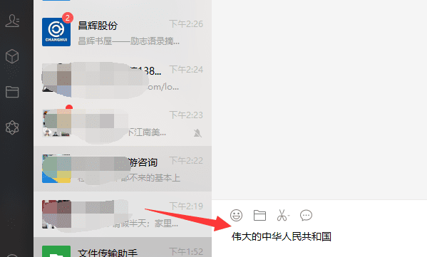 微信打字覆盖后面的字怎么办,微信电脑版打字后面的字消失怎么解决图3