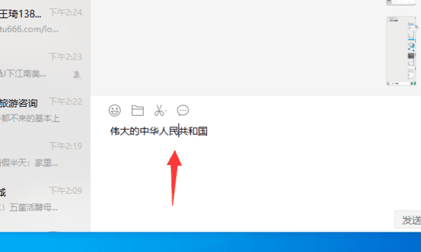微信打字覆盖后面的字怎么办,微信电脑版打字后面的字消失怎么解决图5