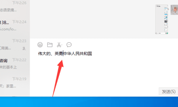 微信打字覆盖后面的字怎么办,微信电脑版打字后面的字消失怎么解决图8