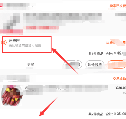 赠送运费险是什么意思,卖家送运费险什么意思图6