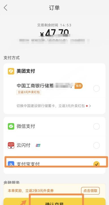 美团怎么设置用支付宝,美团怎么用支付宝付钱图6