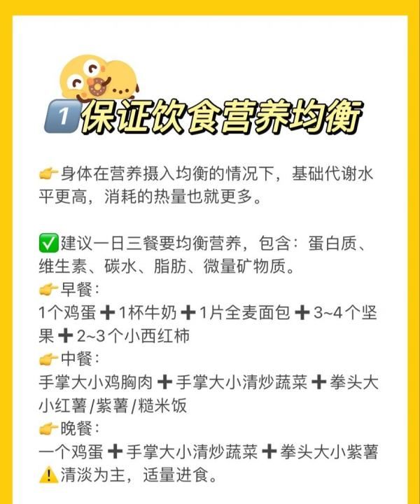 易瘦体质是如何养成的,易胖体质怎样才能变成易瘦体质图10