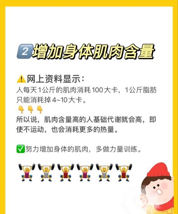 易瘦体质是如何养成的,易胖体质怎样才能变成易瘦体质图11