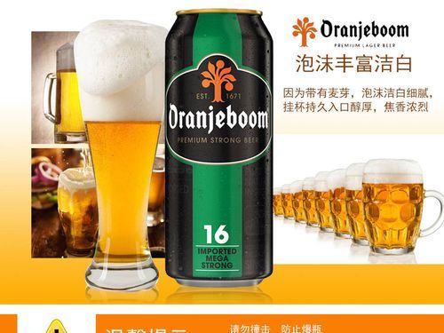 橙色炸弹是什么酒,oranjeboom是什么啤酒中文名图3