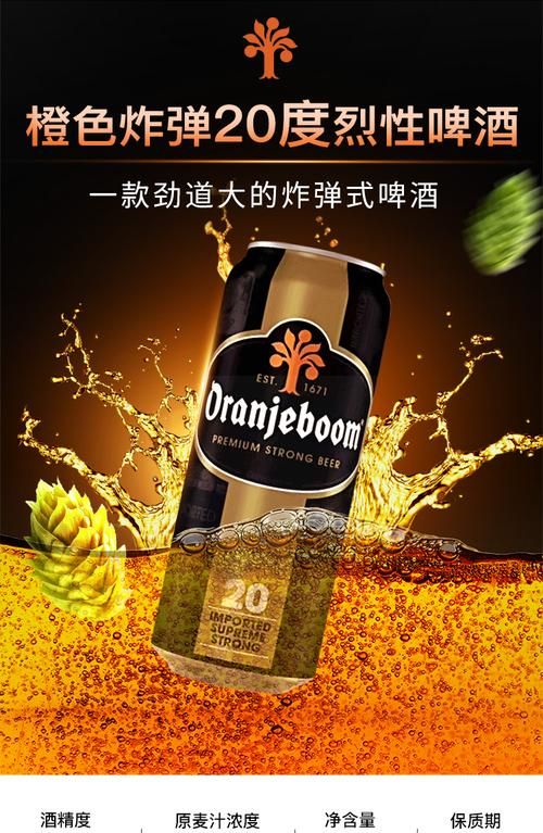 橙色炸弹是什么酒,oranjeboom是什么啤酒中文名图4