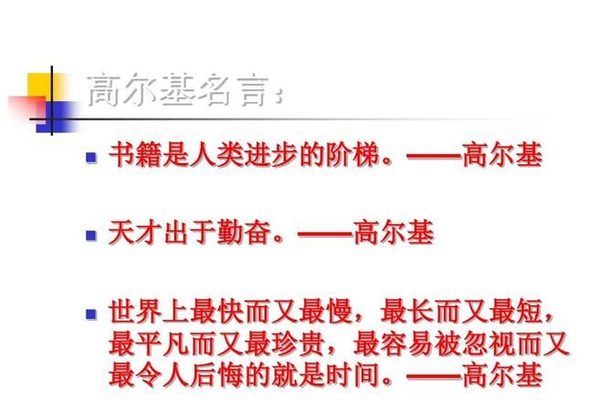 高尔基的诚信名言名句,关于诚信的名言景句图4