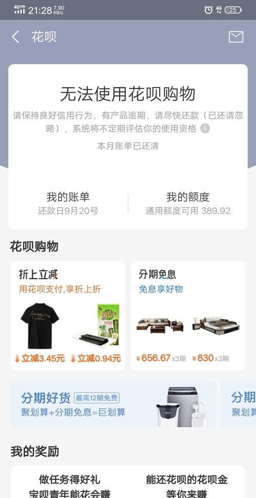 花呗晚还几个月会怎么样,花呗逾期不还会怎么样图1