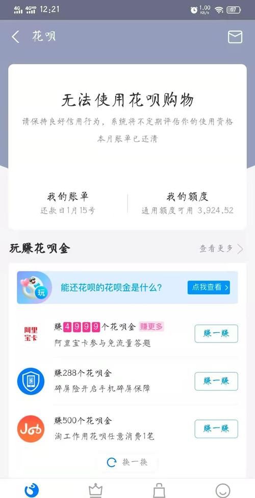 花呗晚还几个月会怎么样,花呗逾期不还会怎么样图3