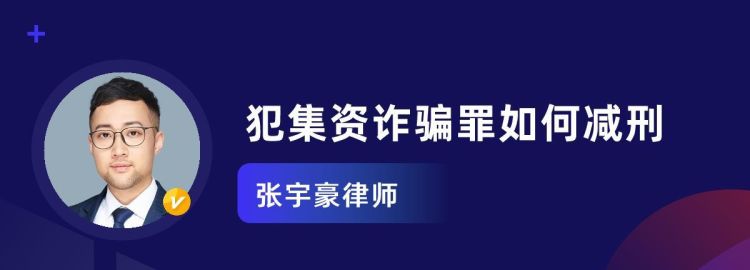 集资诈骗罪的立案标准是如何的,集资诈骗罪的立案标准量刑图3